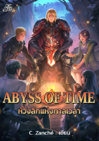 ปก Abyss of Time ห้วงลึกแห่งกาลเวลา