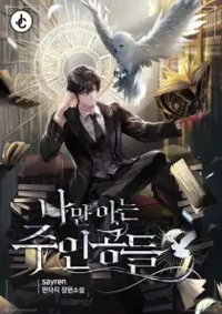ปก ตัวละครหลักที่ฉันเท่านั้นที่รู้ THE MAIN CHARACTERS THAT ONLY I KNOW