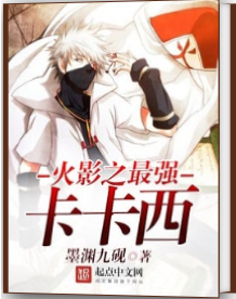 ปก คาคาชิ: ราชันย์ผู้ไร้เทียมทานแห่งโคโนฮะ
