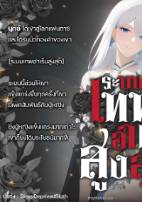 ปก ระบบเทพฮาเร็มสูงสุด