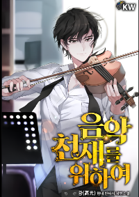 ปก FOR THE MUSICAL GENIUS