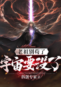 ปก ท่านบรรพบุรุษอย่าแอบอยู่เลย จักรวาลกําลังจะพังแล้ว