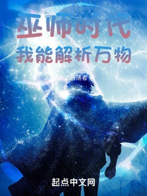 ปก ยุคจอมเวท: ข้าสามารถวิเคราะห์ได้ทุกสรรพสิ่ง