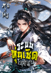 ปก ระบบหุ่นเชิดในตํานาน