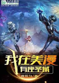 ปก ฉันมีวิหารศักดิ์สิทธิ์ในโลกมาเวล[นิยายแปล]