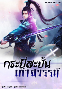 ปก กระบี่สะบั้นเก้าสวรรค์