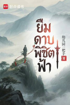 ปก ยืมดาบพิชิตฟ้า