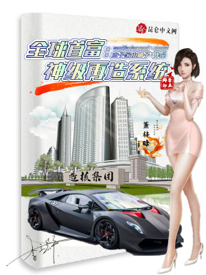 ปก ระบบโคตรโกง: แค่แยกส่วนก็รวยเละ! (Richest Man: Divine-Grade Reconstruct System)