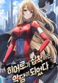 ปก I Became The Villain The Hero Is Obsessed With แปลไทย