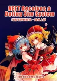 ปก NEET Receives a Dating Sim System (เทพนีท จีบสาว)