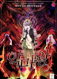 ปก กําเนิดใหม่ราชันย์ก็อบลิน