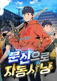ปก ล่าสนุกกับสกิลร่างโคลนสุดโกง
