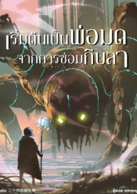 ปก เริ่มต้นเป็นพ่อมดจากการซ่อมกีบลา