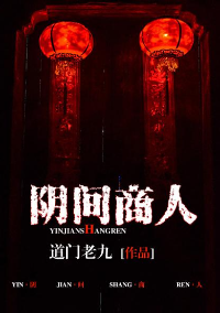 ปก พ่อค้าต่างภพ