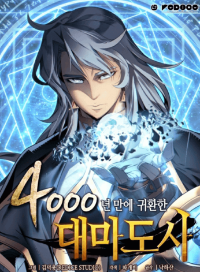 ปก The Great Mage Return After 4000 Years