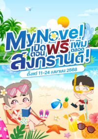 ปก Promotion - Mynovel