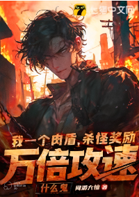 ปก [จบ] เกิดใหม่เป็นแทงก์ แต่ดันได้สกิลความเร็วระดับเทพ