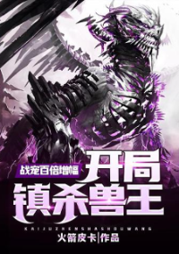 ปก ระบบเพิ่มขึ้นร้อยเท่า: ปรมาจารย์สัตว์เลี้ยงต่อสู้ ตอนเริ่มต้น
