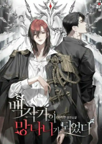 ปก ขยะแห่งตระกูลเคานต์
