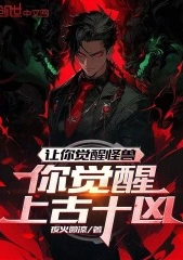ปก ปลุกสัตว์ร้ายธรรมดาก็พอ แต่เจ้าดันไปปลุกสิบภัยพิบัติยุคเก่า?