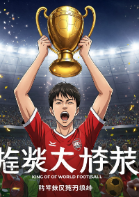 ปก King Of World Football