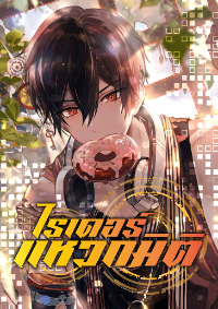 ปก ไรเดอร์แหวกมิติ