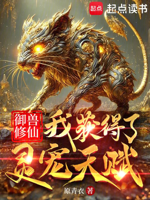ปก ข้าได้พรสวรรค์ของสัตว์เลี้ยงวิญญาณ