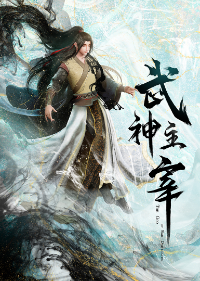 ปก ราชันย์เทพยุทธ์ (武神主宰)