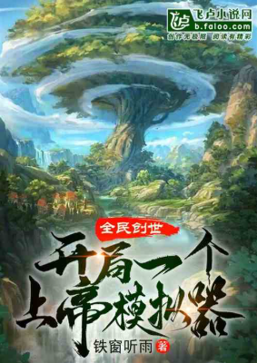 ปก ระบบจําลองพระเจ้า สรรค์สร้างจักรวาล