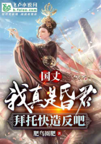 ปก ข้าโง่จริงๆ ช่วยรีบก่อกบฎกันหน่อยเถอะ
