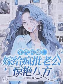 ปก วิวาห์สายฟ้าแลบแห่งยุค 80