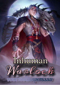 ปก Inhuman Warlock จอมเวทย์ไร้มนุษยธรรม
