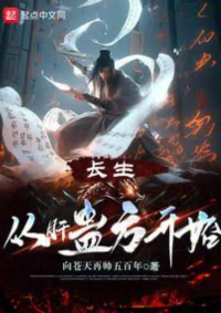 ปก ชีวิตอมตะเริ่มจากสุรากู่ที่ข้าสร้างเอง