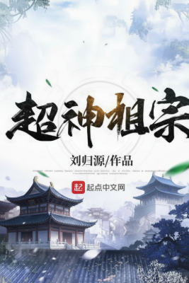ปก (จบแล้ว)สร้างตระกูลด้วยระบบบรรพชน