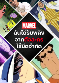 ปก (ฟรี180ตอน+) Marvel: ระบบพลังตัวละครไร้ขีดจํากัด