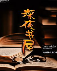 ปก ร้านหนังสือยามดึก