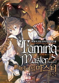 ปก Taming Master