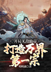 ปก เริ่มต้นด้วยจักรพรรดิอมตะผู้ไร้เทียมทาน สร้างสํานักที่แข็งแกร่งที่สุดในหมื่นโลก