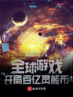 ปก เกมระดับโลก: เริ่มต้นด้วย 10 พันล้านเหรียญพลังจิต