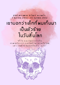 ปก เขาบอกว่าเด็กที่ผมเก็บมาเป็นตัวร้ายในวันสิ้นโลก [ํYAOI]