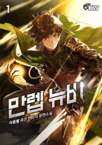 ปก Max Level Newbie