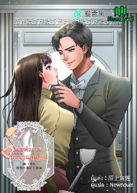 ปก ยัยตัวร้ายกับนายสุดโหด