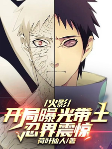 ปก นารูโตะ: โอบิโตะถูกเปิดโปงในตอนต้น และโลกนินจาก็ตกตะลึง!
