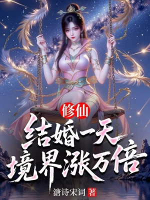 ปก [จบแล้ว] ระบบคืนวัย : ปู่ 70 ขยี้ใจนางเซียน (Cultivation: My Cultivation Increased Ten Thousand Times After Getting Married for One Day)