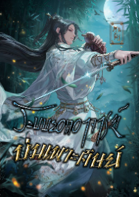 ปก ระบบยอดอาจารย์บ่มเพาะศิษย์