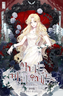 ปก นางร้ายหุ่นเชิด