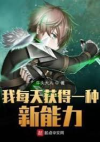 ปก ฉันได้รับความสามารถใหม่ทุกวัน