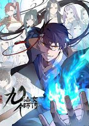 ปก เริ่มต้นใหม่กับเทพธิดาเซียนทั้งเก้า(อ่านฟรี 20 ตอน)