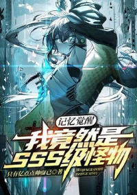 ปก การตื่นรู้แห่งความทรงจํา: ฉันคือมอนสเตอร์ระดับ SSS