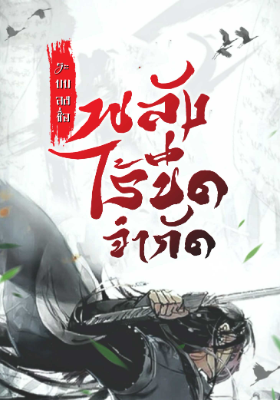ปก ระบบลงชื่อ : พลังไร้ขีดจํากัด